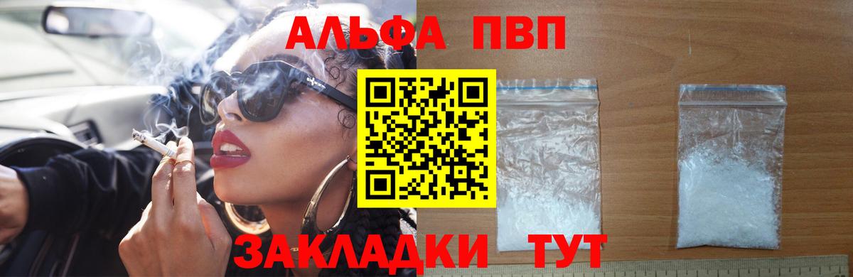 A-PVP Соль  Альфа ПВП кристаллы  Вход с VPN  Шумерля  Альфа ПВП СК КРИС 