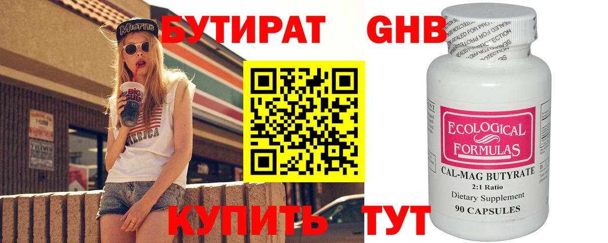Бутират бутик Шумерля