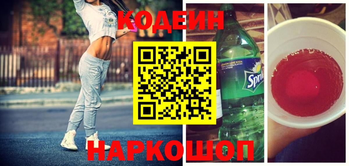 Codein Purple Drank  Кодеин напиток Lean (лин)  Вход с VPN  Шумерля 