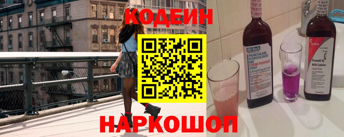 Кодеин Purple Drank Шумерля