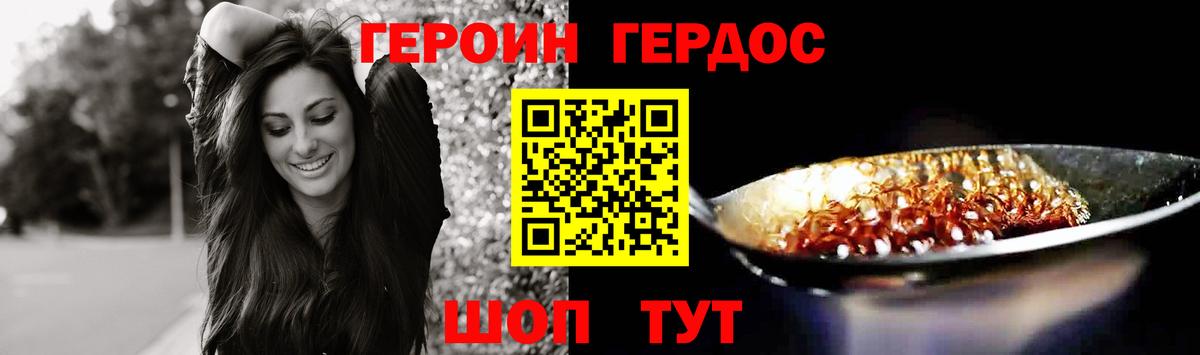 ГЕРОИН белый Шумерля